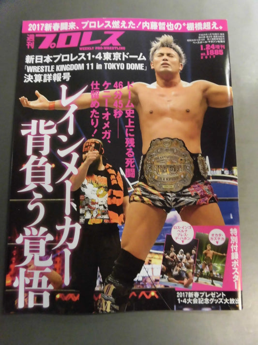 週刊プロレス1885