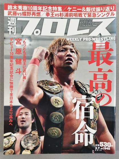 週刊プロレス1945