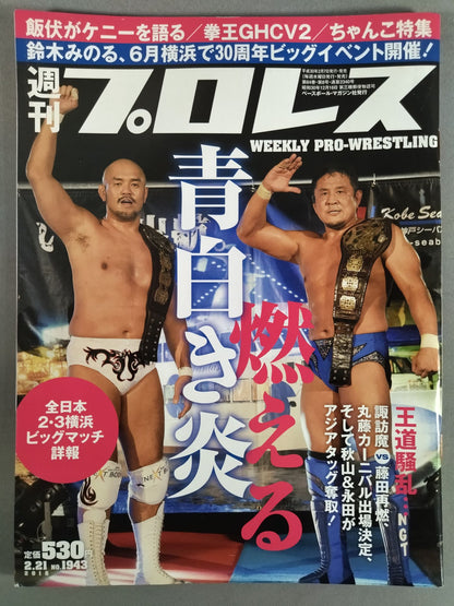 Weekly Pro Wrestling 1943