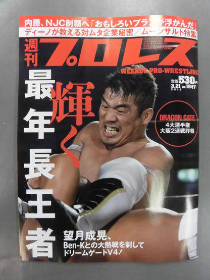 Weekly Pro Wrestling  1947