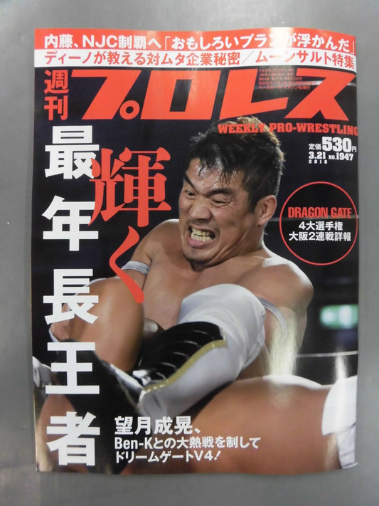週刊プロレス1947