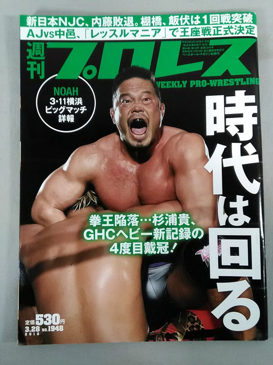 週刊プロレス1948
