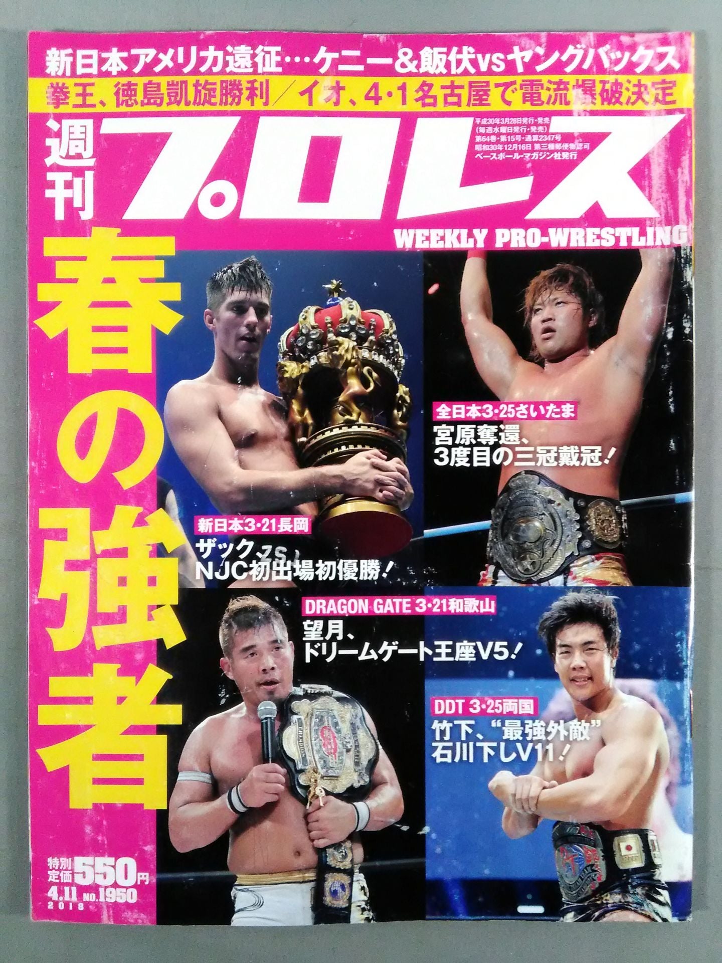 Weekly Pro Wrestling 1950