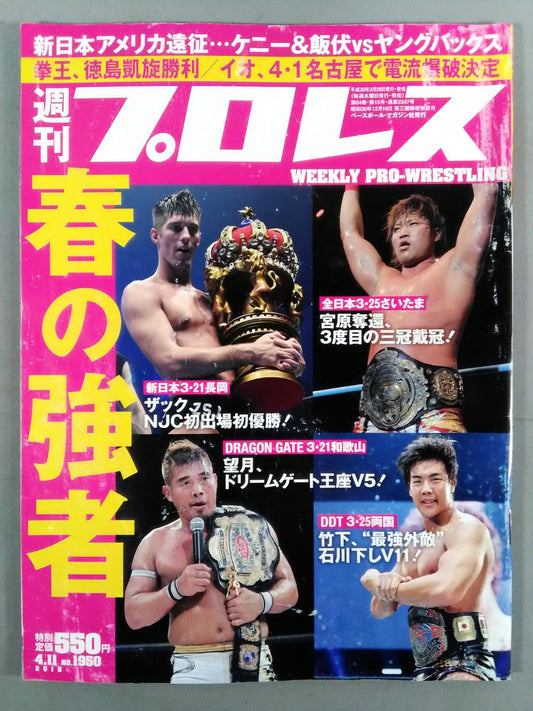 Weekly Pro Wrestling 1950