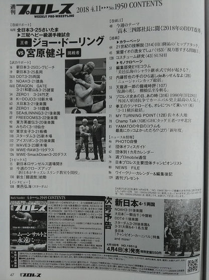 Weekly Pro Wrestling 1950