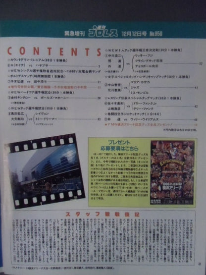週刊プロレス950