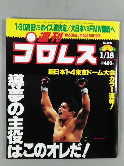 週刊プロレス955
