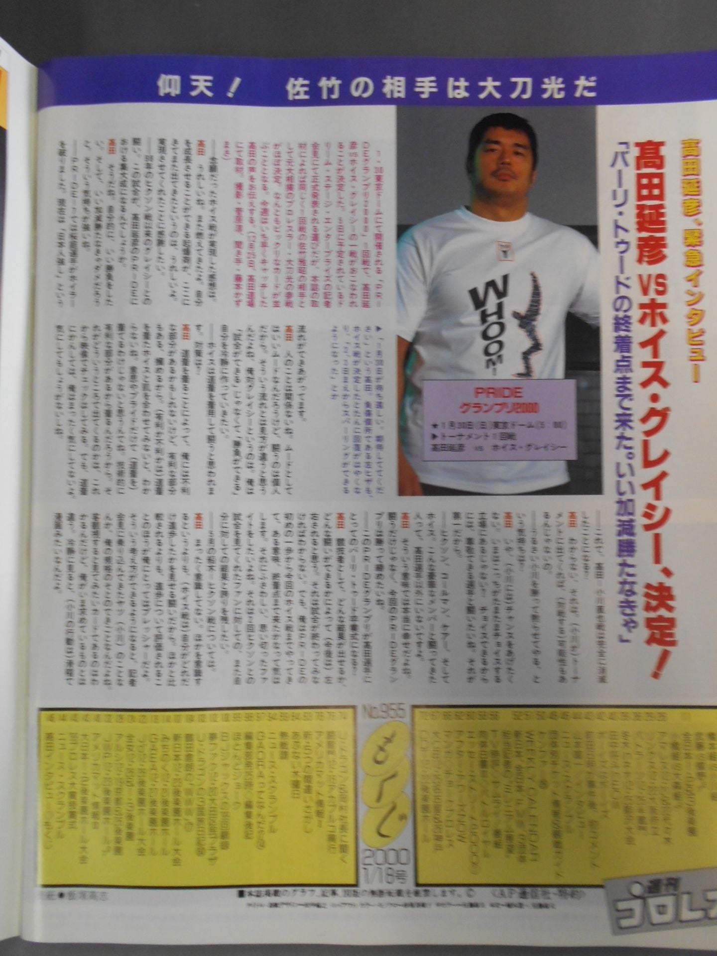週刊プロレス955