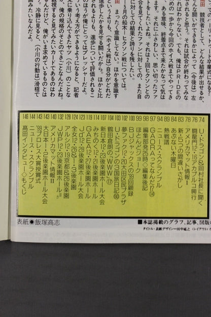 週刊プロレス955