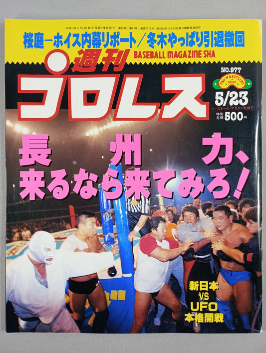 週刊プロレス977