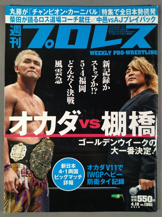Weekly Pro Wrestling  1951