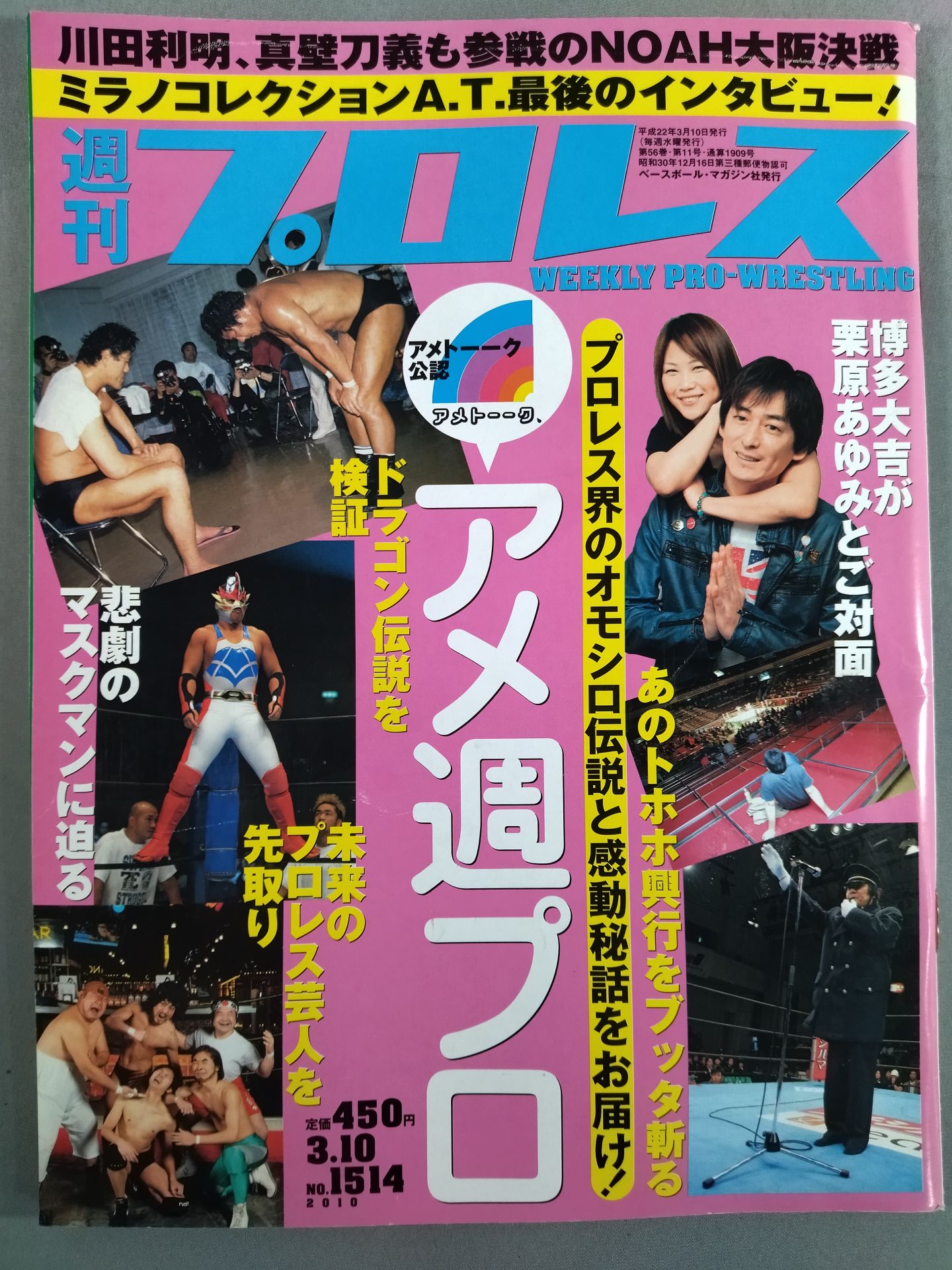 Weekly Pro Wrestling 1514