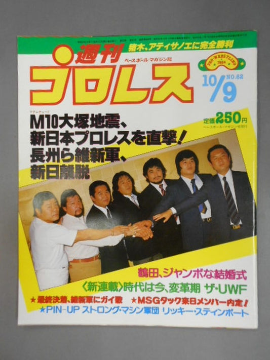 週刊プロレス62