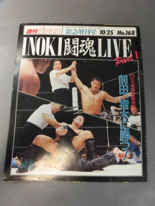 週刊プロレス168
