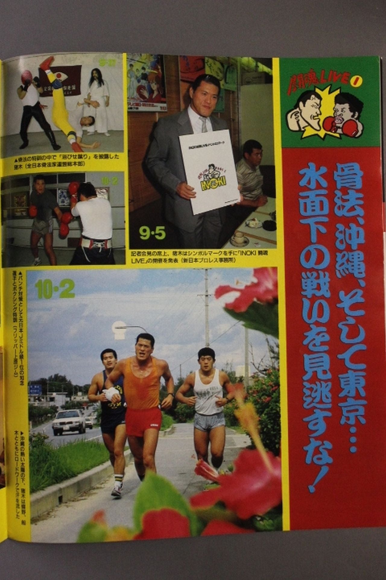 週刊プロレス168