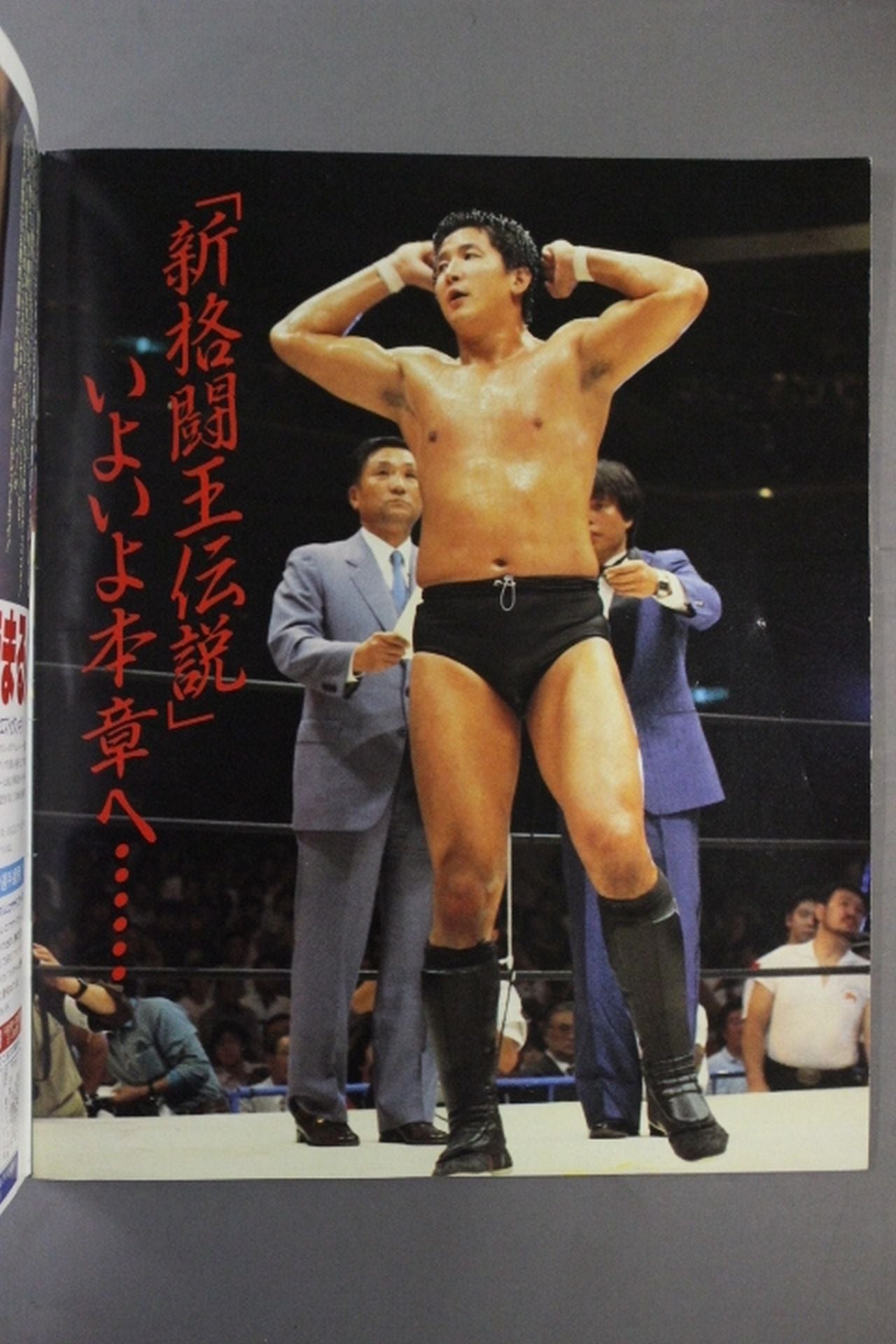 週刊プロレス168