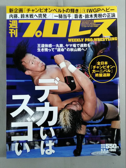 Weekly Pro Wrestling 1955
