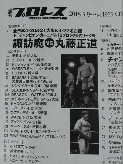 Weekly Pro Wrestling 1955