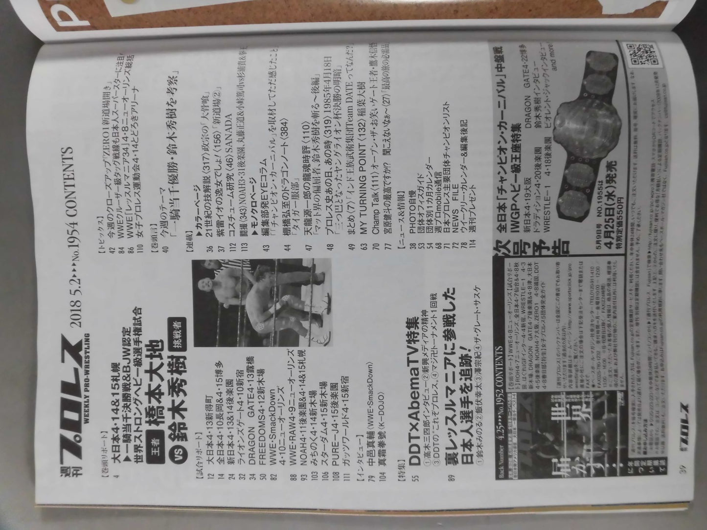 週刊プロレス1954