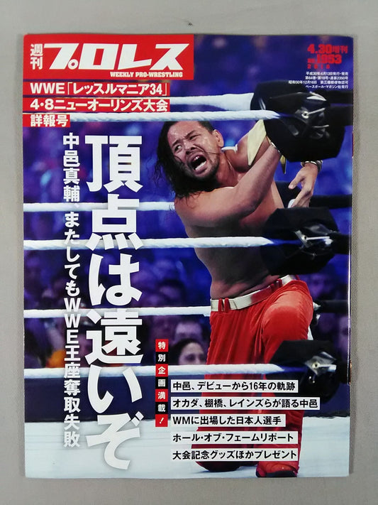 Weekly Pro Wrestling 1953