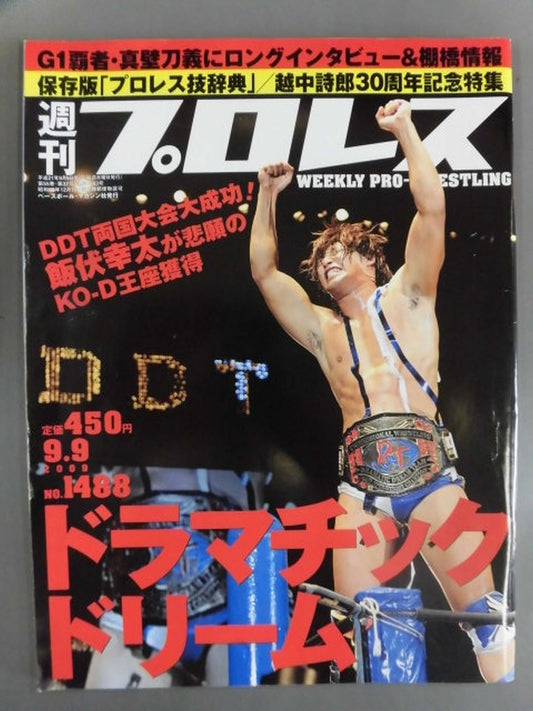 週刊プロレス1488