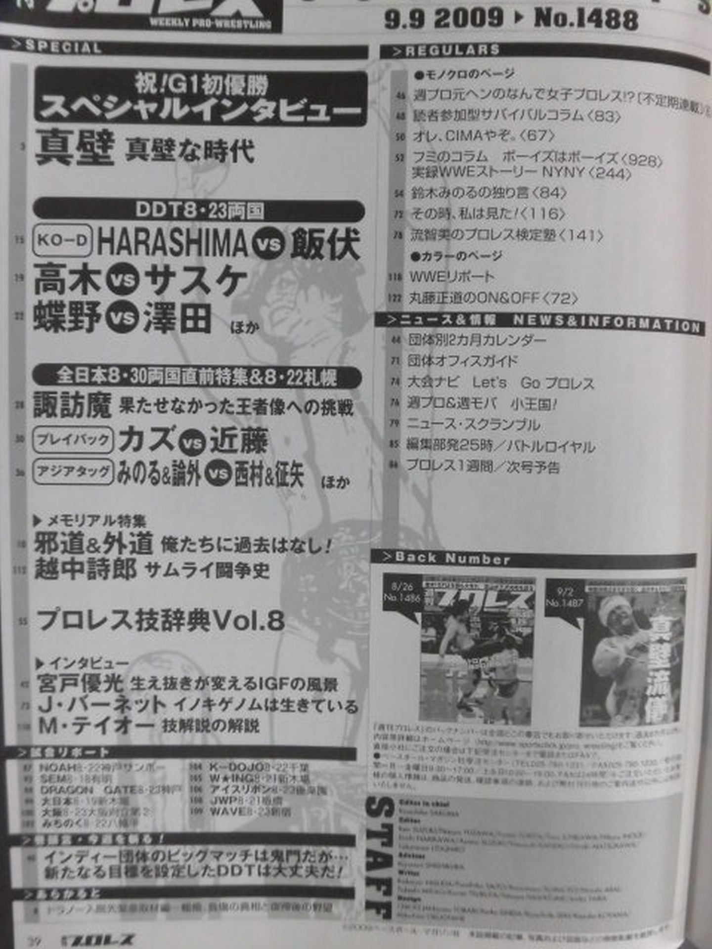 週刊プロレス1488