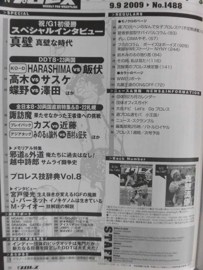 週刊プロレス1488