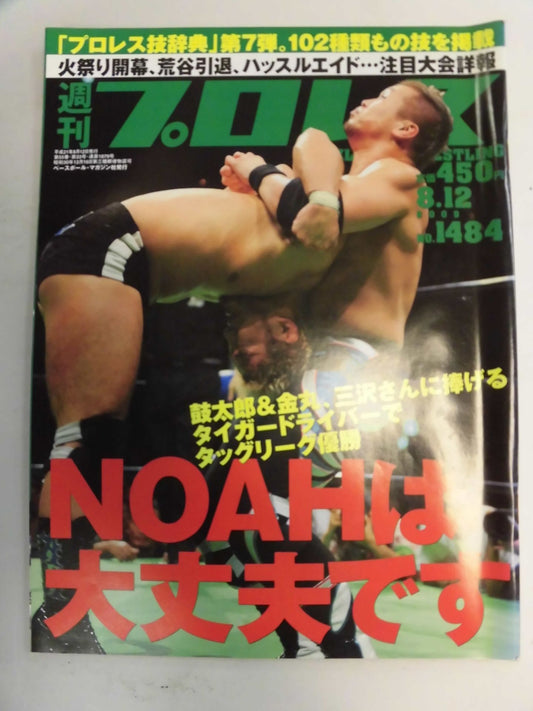 Weekly Pro Wrestling  1484