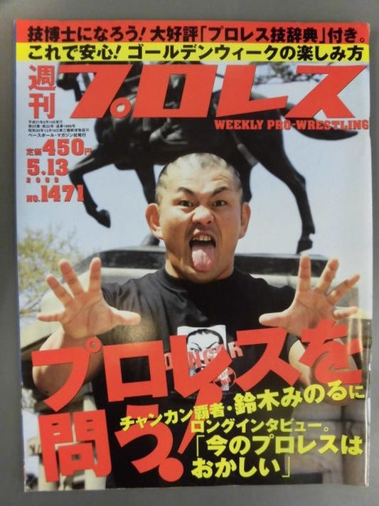 週刊プロレス1471