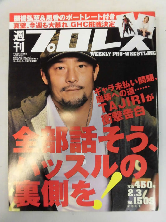 Weekly Pro Wrestling 1509