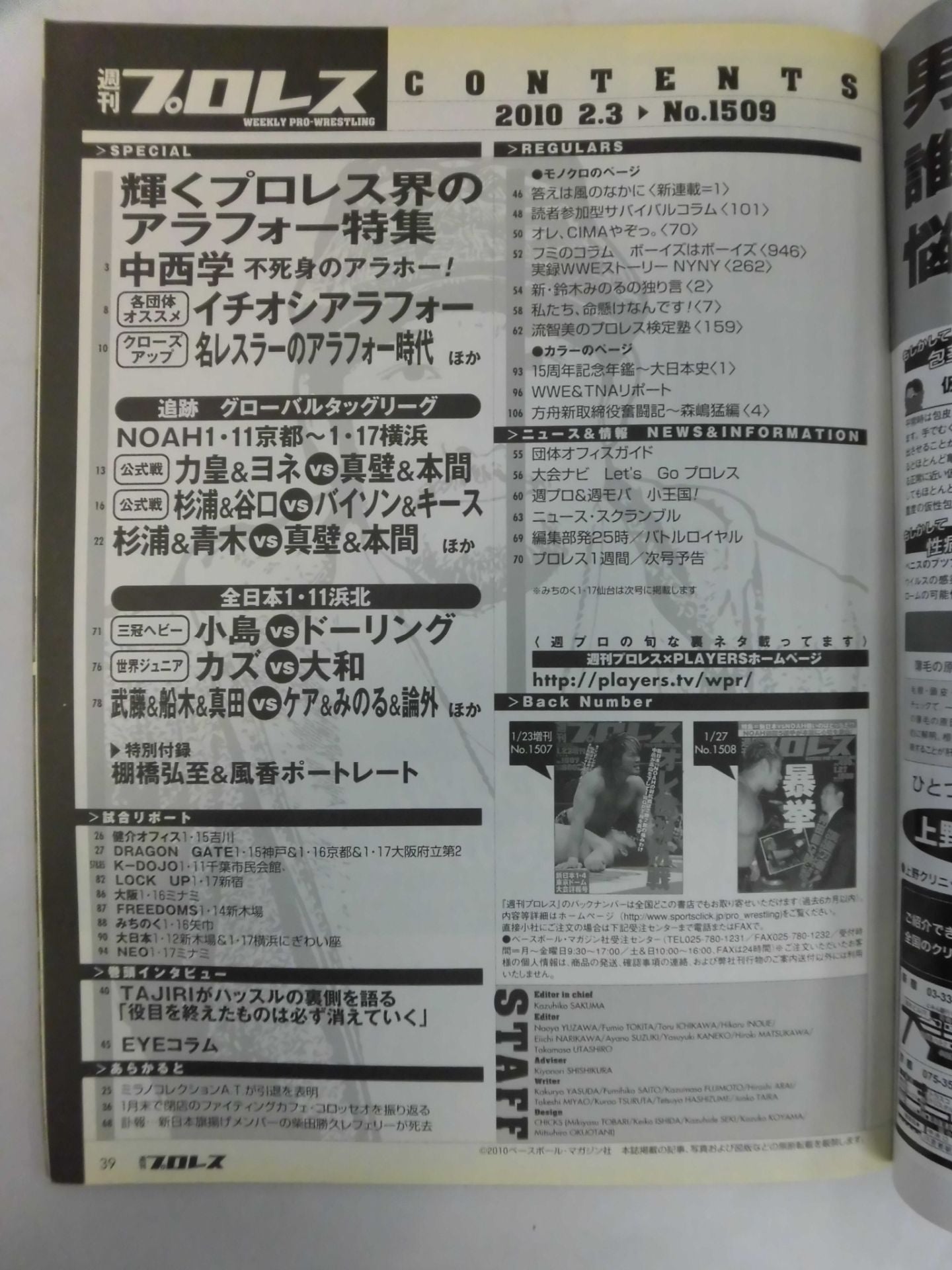 Weekly Pro Wrestling 1509