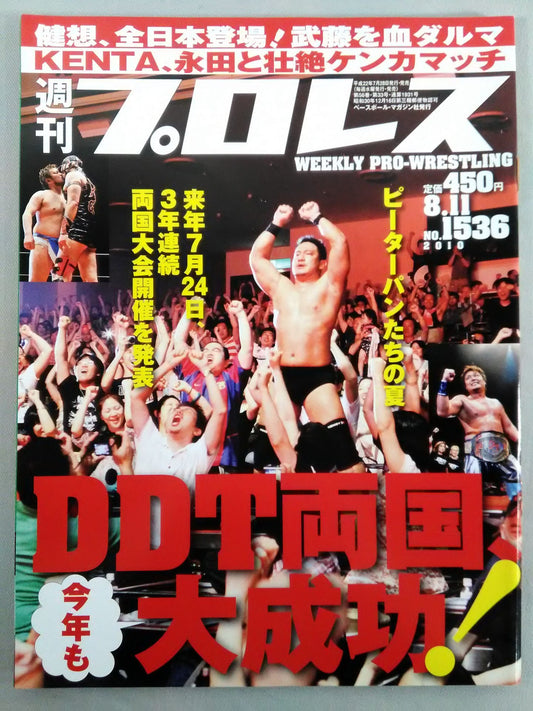 週刊プロレス1536