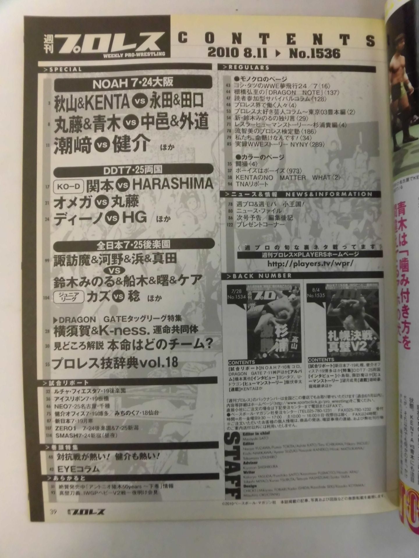 週刊プロレス1536