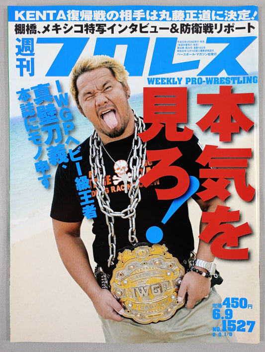 週刊プロレス1527