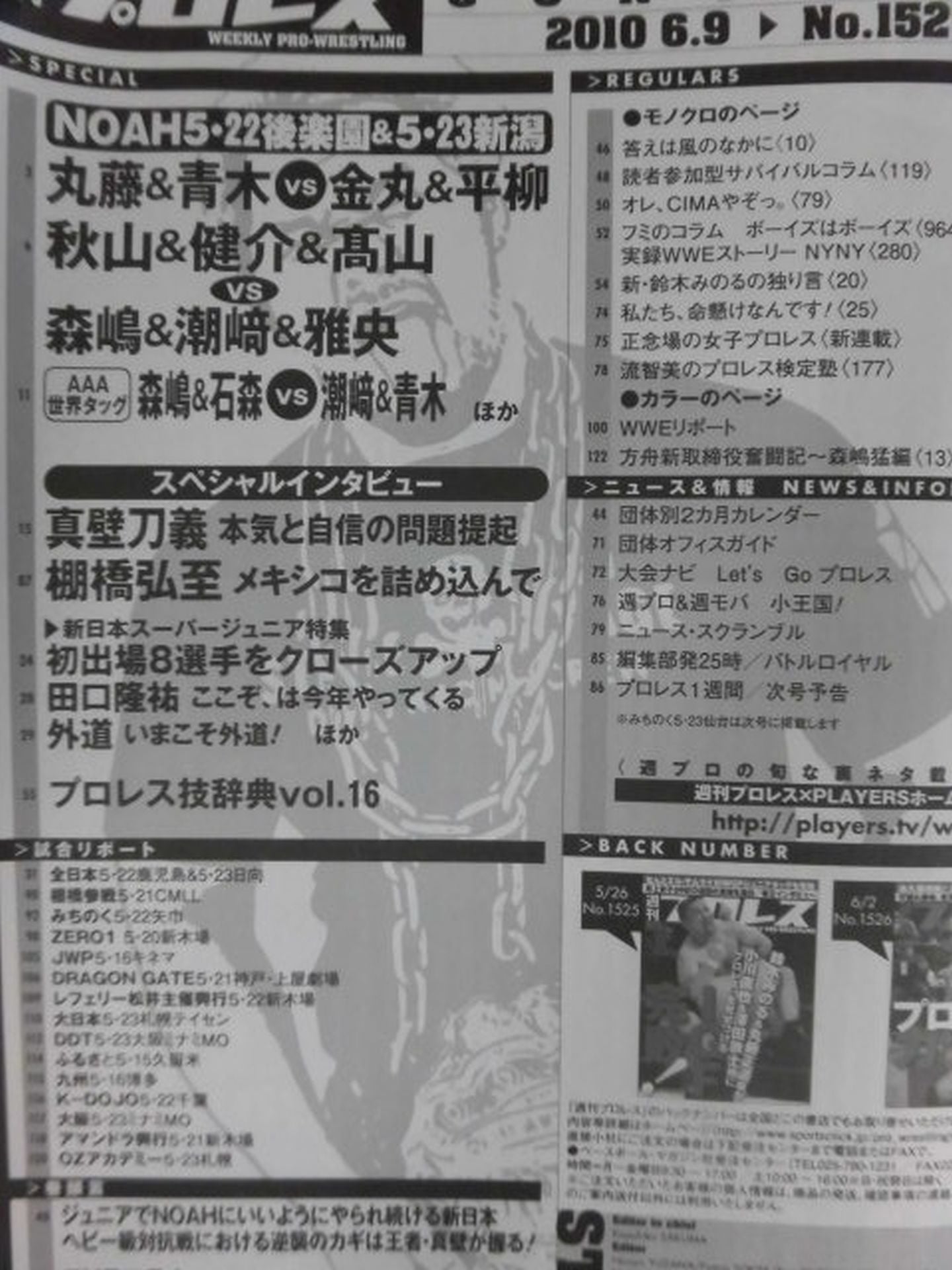 週刊プロレス1527