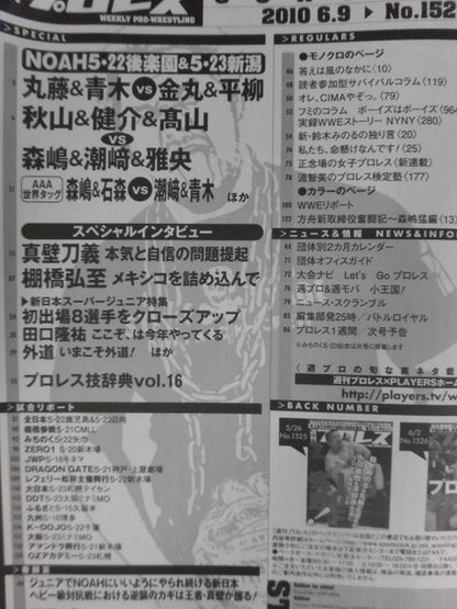 週刊プロレス1527