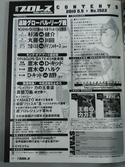 Weekly Pro Wrestling  1522