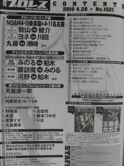 週刊プロレス1521