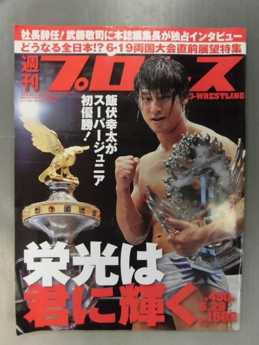 Weekly Pro Wrestling  1582