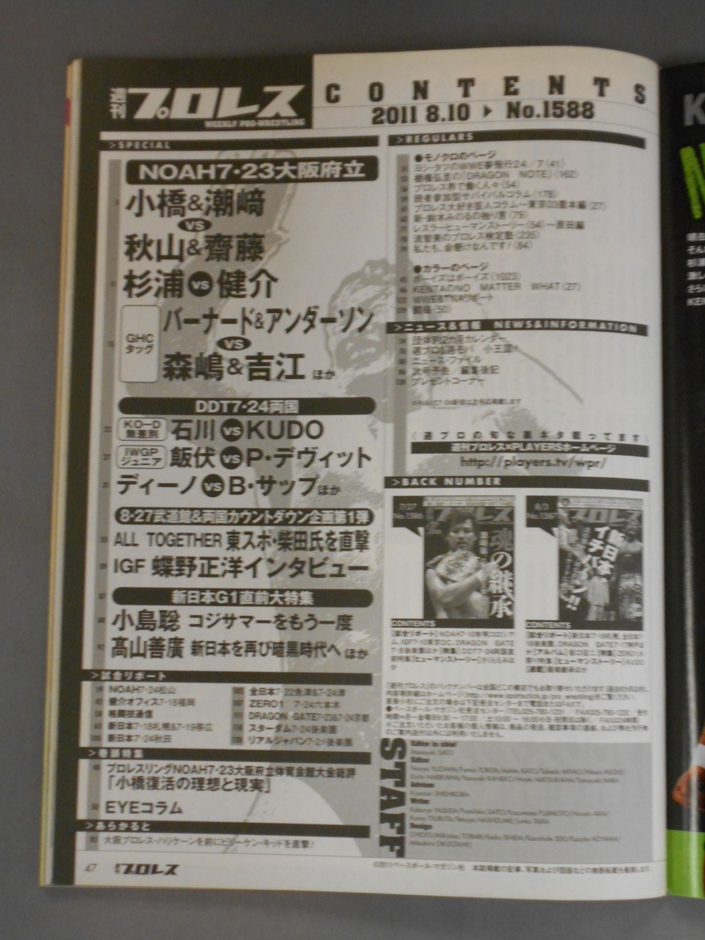 週刊プロレス1588