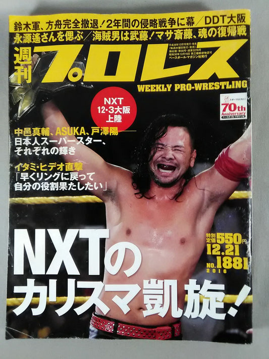 週刊プロレス1881