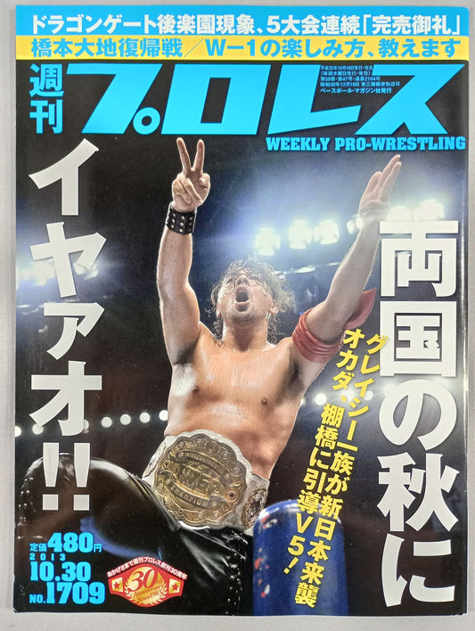 週刊プロレス1709