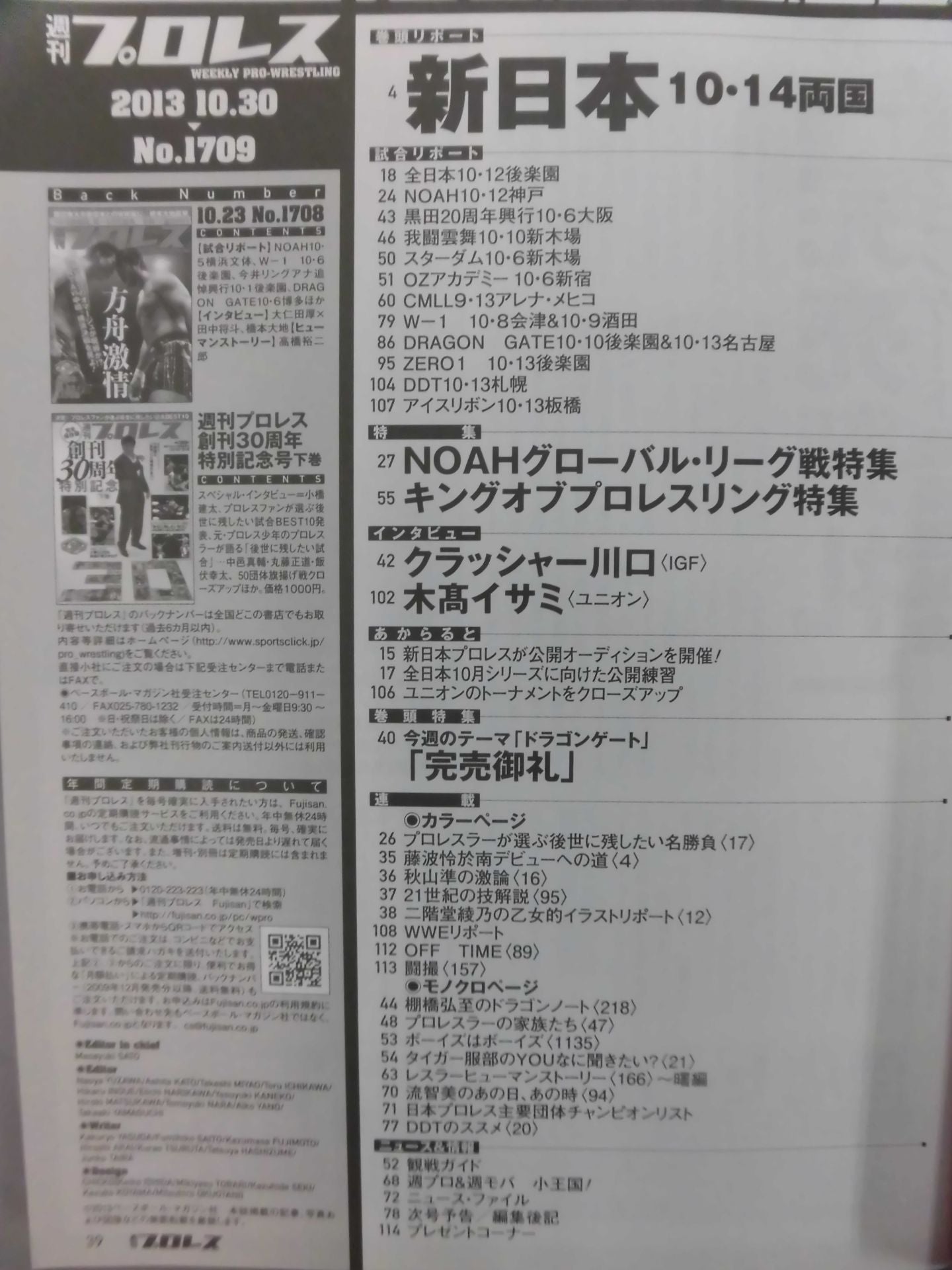 週刊プロレス1709