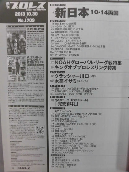 週刊プロレス1709