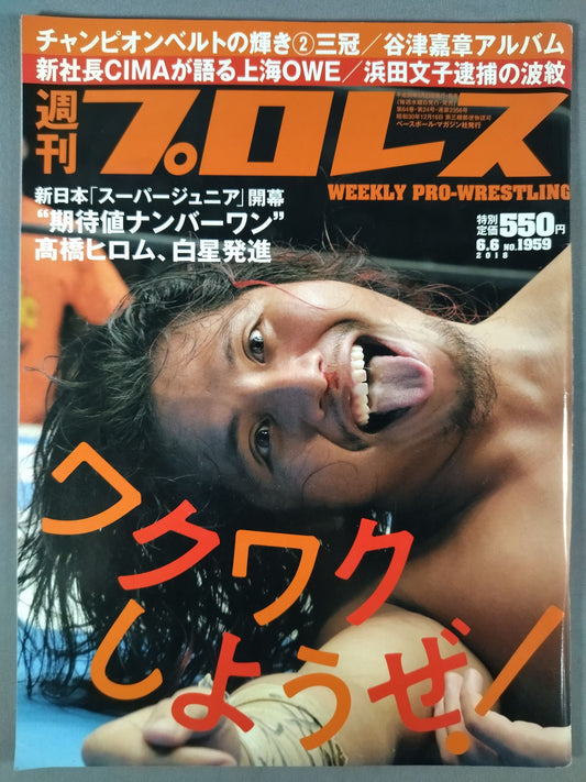 Weekly Pro Wrestling 1959
