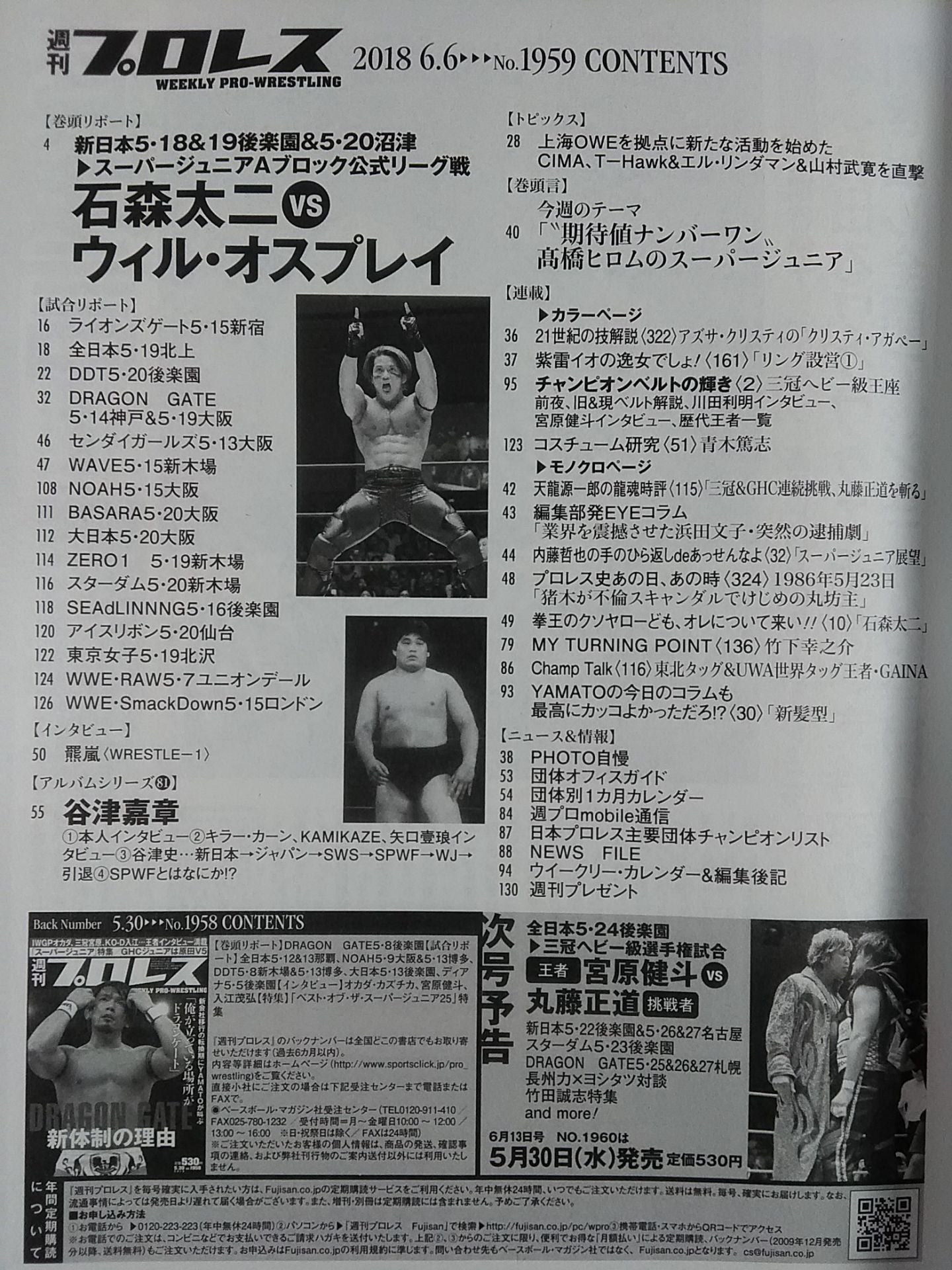 週刊プロレス1959