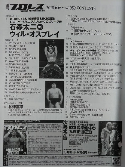 週刊プロレス1959