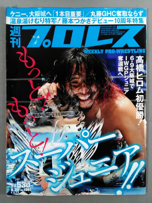 Weekly Pro Wrestling 1961