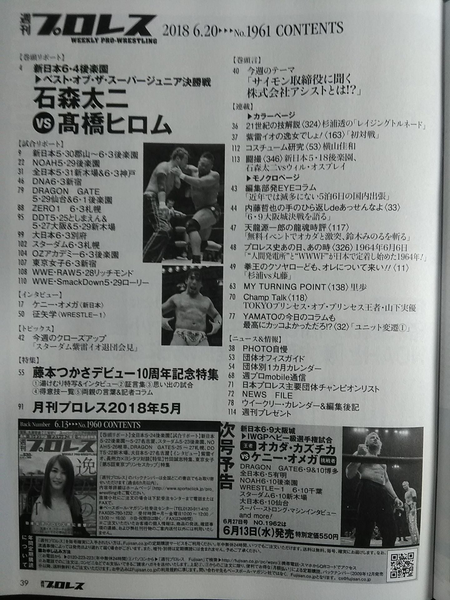 Weekly Pro Wrestling 1961