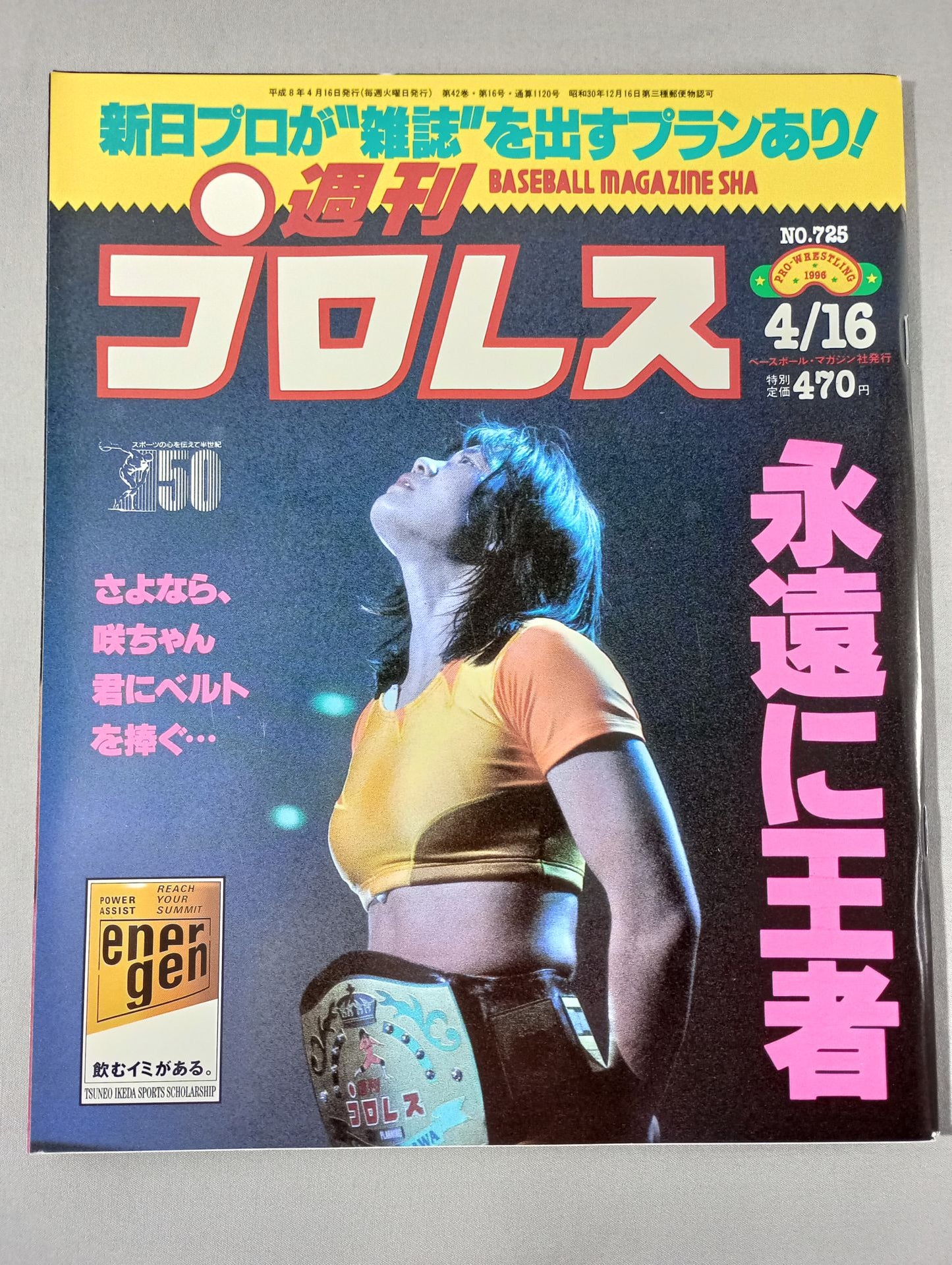 週刊プロレス725